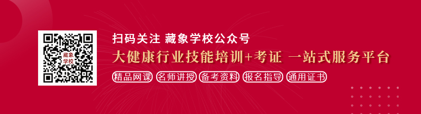 www.处逼.con想学中医康复理疗师，哪里培训比较专业？好找工作吗？